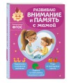 Развиваю внимание и память с мамой