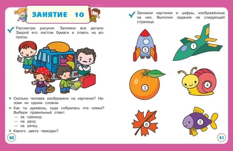 Развиваю внимание и память с мамой