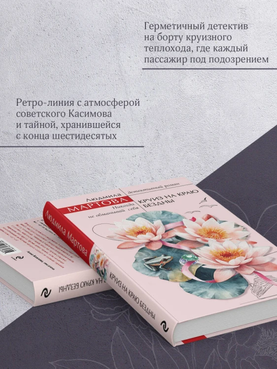 Круиз на краю бездны