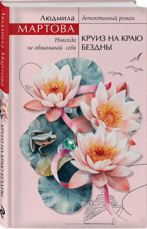 Круиз на краю бездны