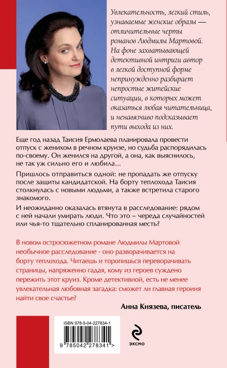 Круиз на краю бездны