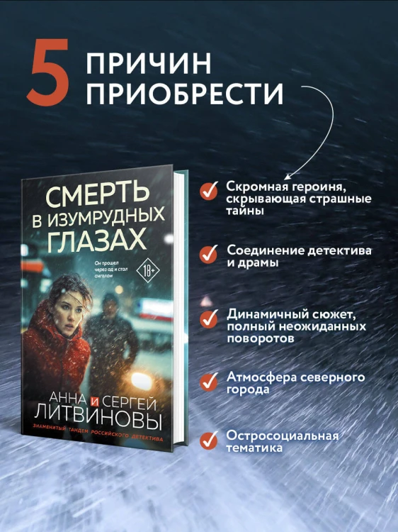 Смерть в изумрудных глазах