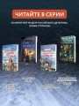 Смерть в изумрудных глазах