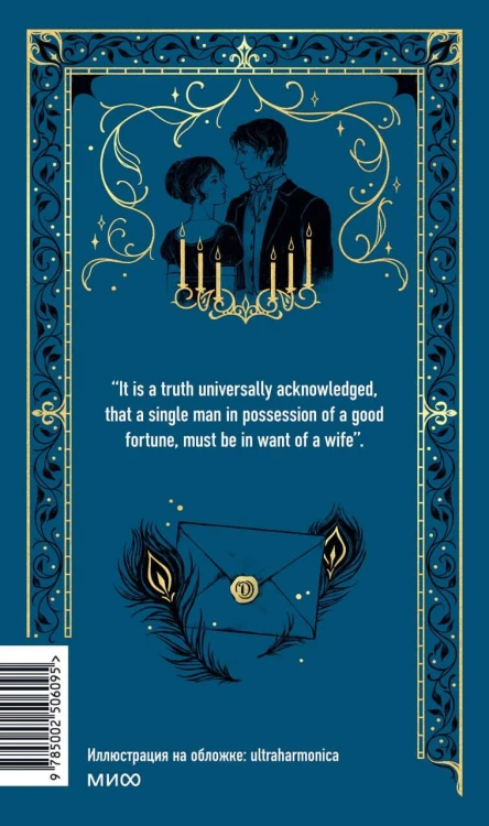 Pride and Prejudice. Вечные истории в оригинале