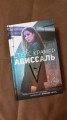 Абиссаль