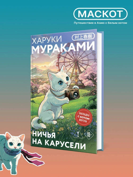 Ничья на карусели