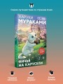 Ничья на карусели
