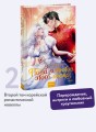 Папа, я против этого брака. Том 2