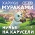 Ничья на карусели
