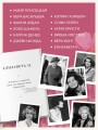 Красота вне возраста. Великие женщины, победившие время