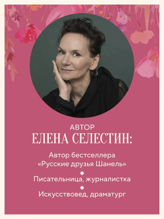 Красота вне возраста. Великие женщины, победившие время
