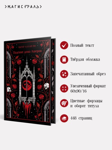 Падение дома Ашеров