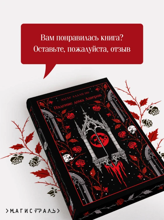 Падение дома Ашеров