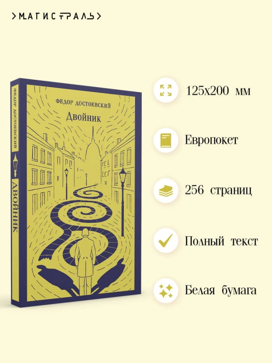 Двойник