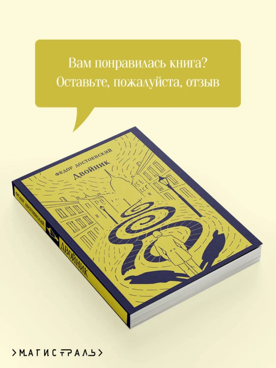 Двойник