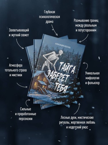 Тайга заберет тебя