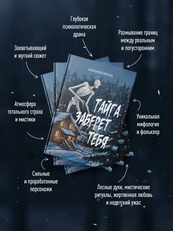 Тайга заберет тебя