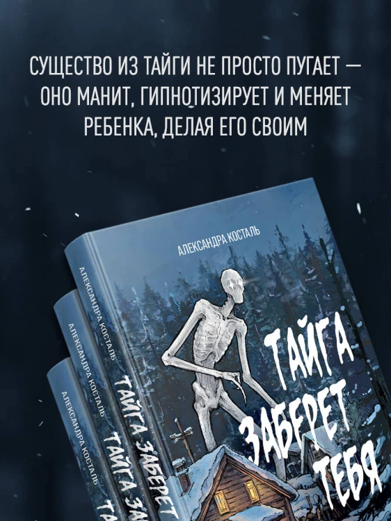 Тайга заберет тебя