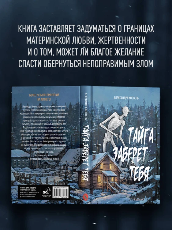 Тайга заберет тебя