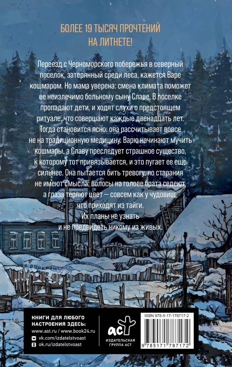 Тайга заберет тебя