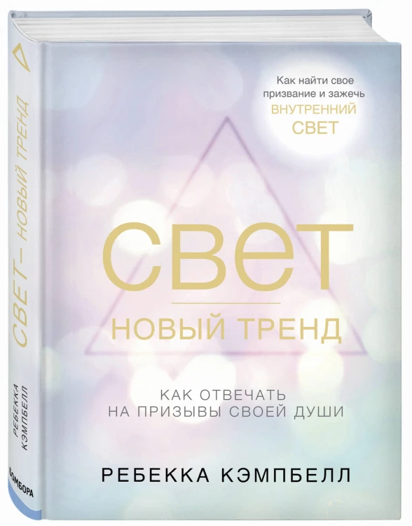 Свет - новый тренд