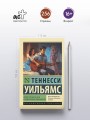 Орфей спускается в ад. Сладкоголосая птица юности
