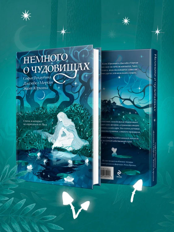 Немного о чудовищах