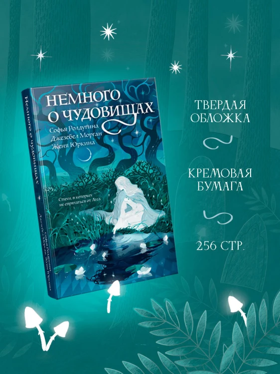 Немного о чудовищах