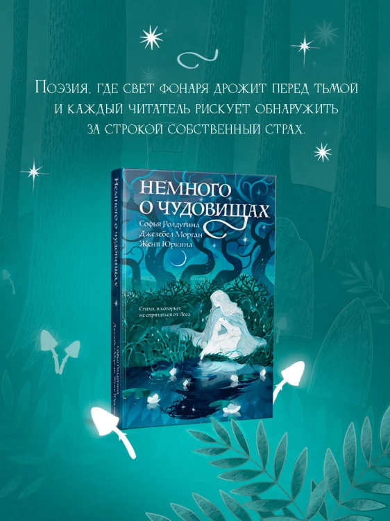Немного о чудовищах