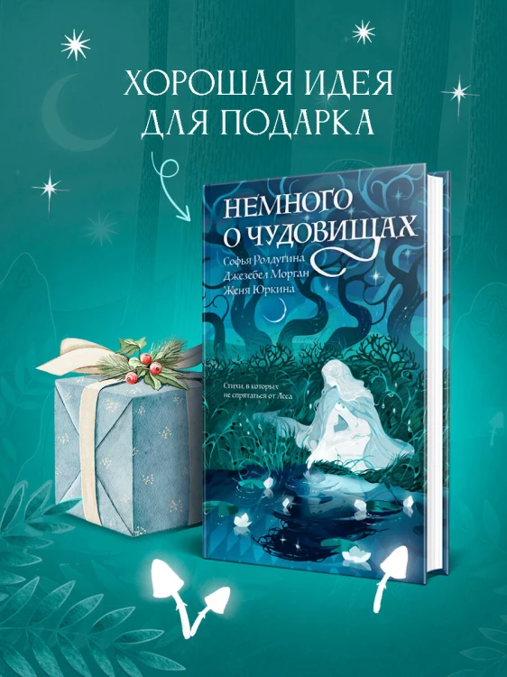Немного о чудовищах