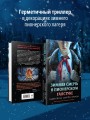 Зимняя смерть в пионерском галстуке. Предыстория