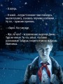 Зимняя смерть в пионерском галстуке. Предыстория