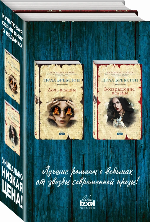 Комплект. Дочь ведьмы + Возвращение ведьмы