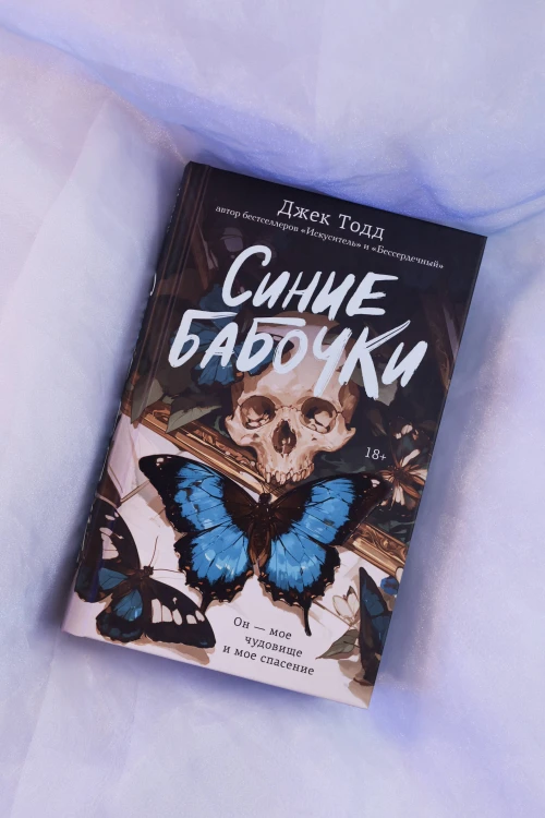 Синие бабочки