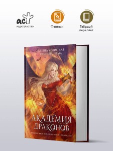 Академия драконов