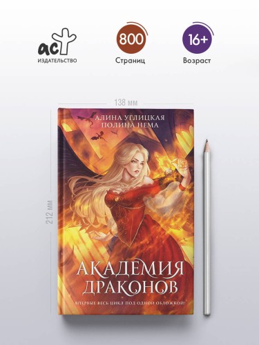 Академия драконов