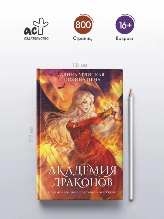 Академия драконов