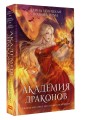 Академия драконов