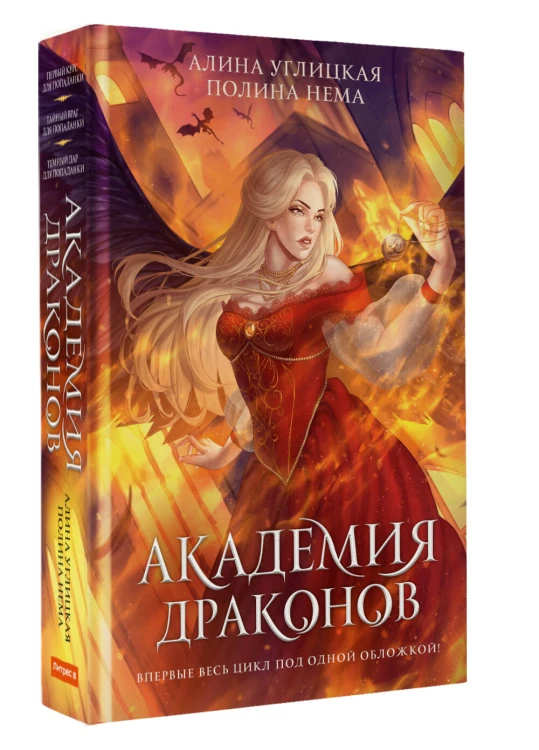 Академия драконов