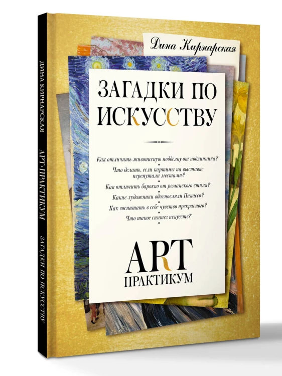 Загадки по искусству: арт-практикум