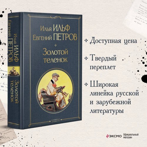 Великий комбинатор (набор из 2 книг: "Двенадцать стульев", "Золотой теленок")