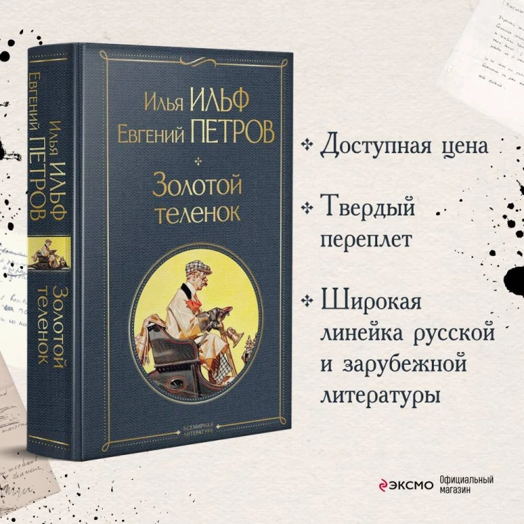 Великий комбинатор (набор из 2 книг: "Двенадцать стульев", "Золотой теленок")