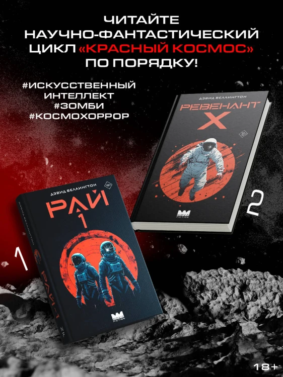 Ревенант-Х