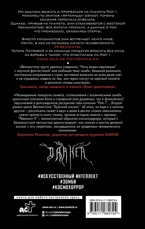 Ревенант-Х