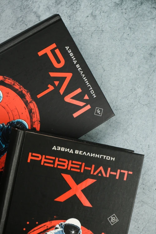 Ревенант-Х