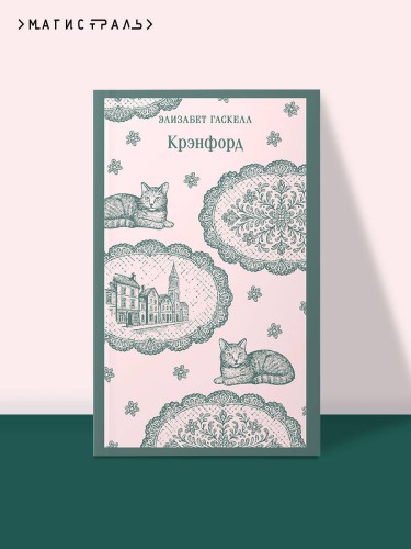 Крэнфорд