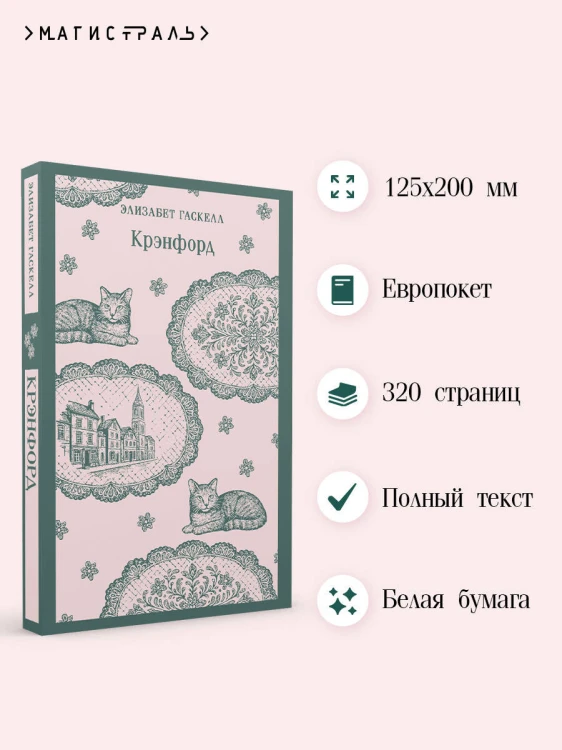 Крэнфорд
