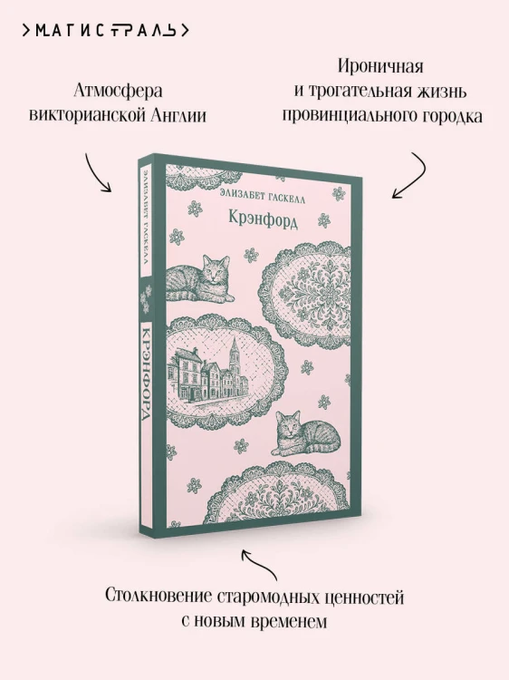 Крэнфорд