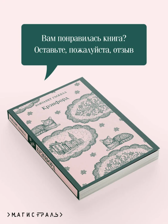Крэнфорд