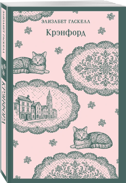 Крэнфорд